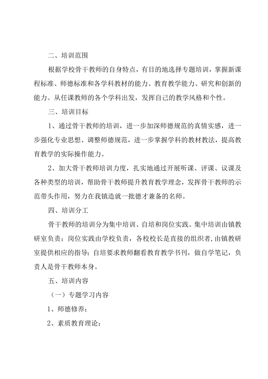 教师明年工作计划范文【10篇】.docx_第3页