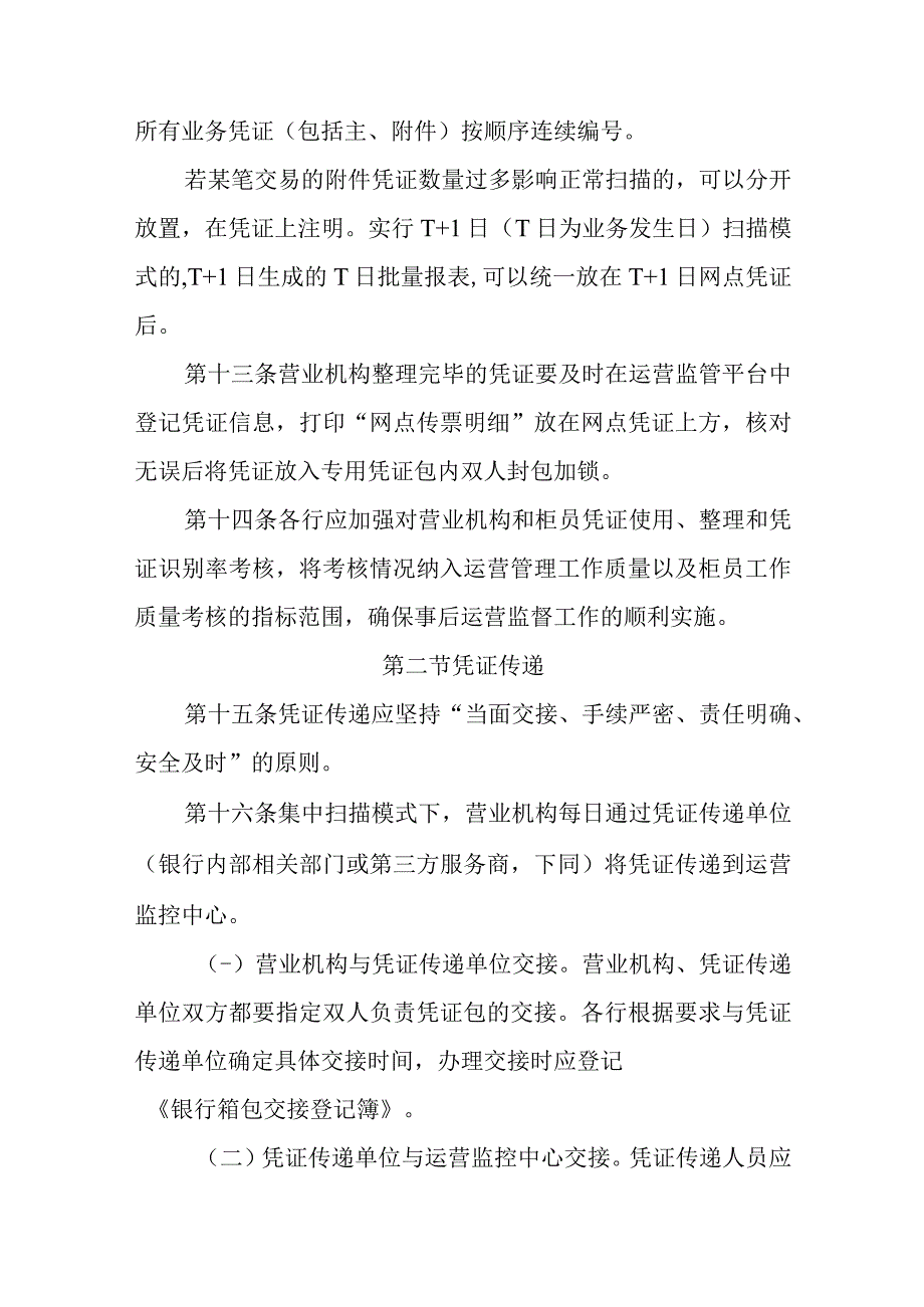 银行运营事后监督操作规程.docx_第3页