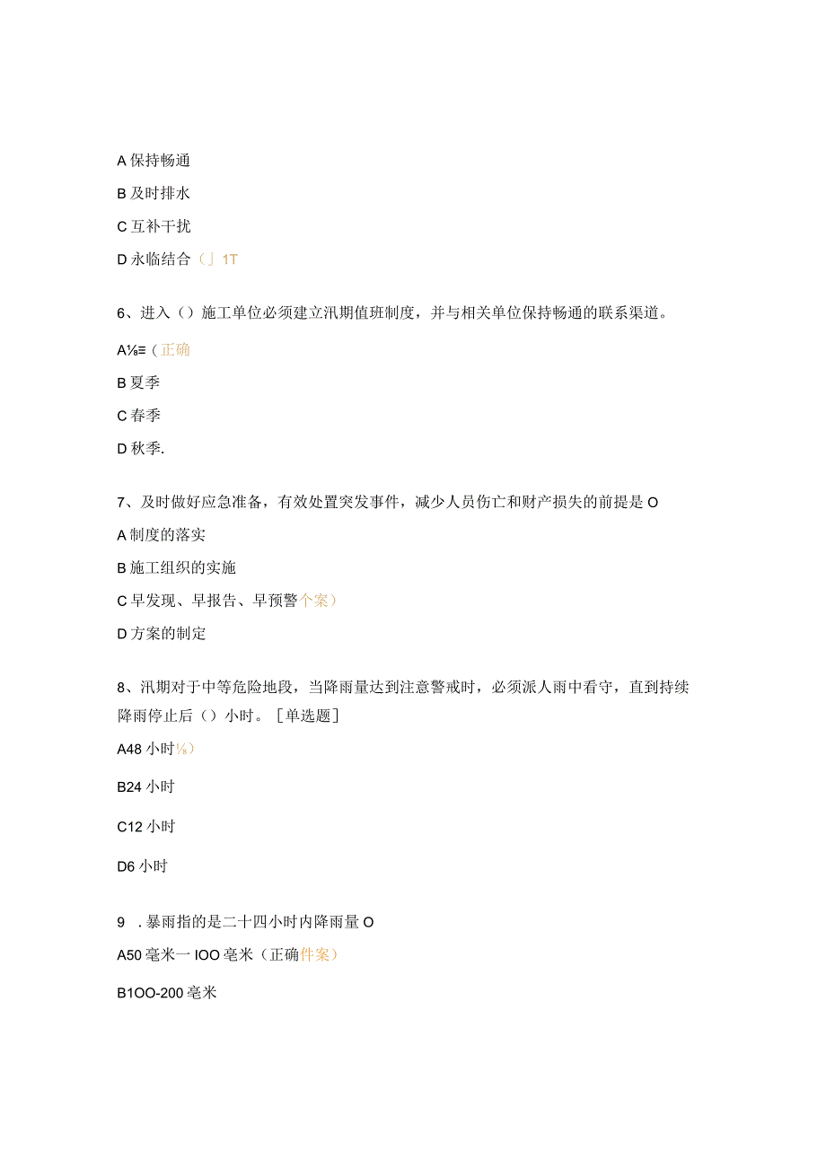 防汛安全知识试题及答案.docx_第2页