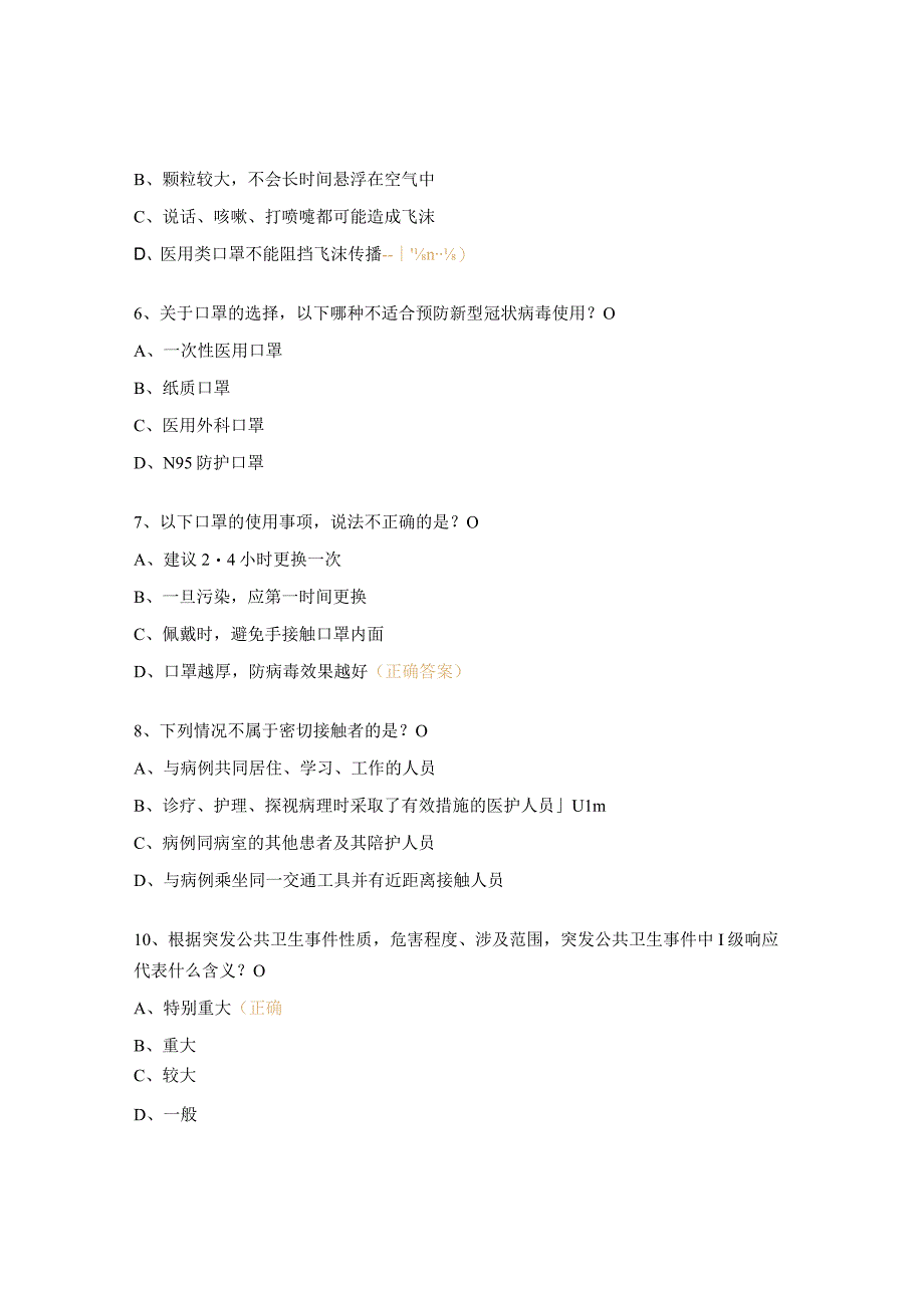 新冠病毒感染的肺炎疫情防治考试题.docx_第2页