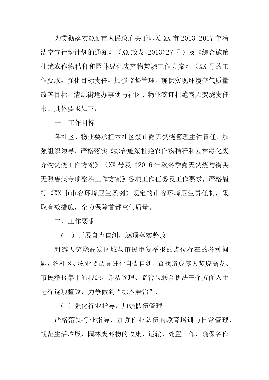 街道杜绝露天焚烧责任书.docx_第2页