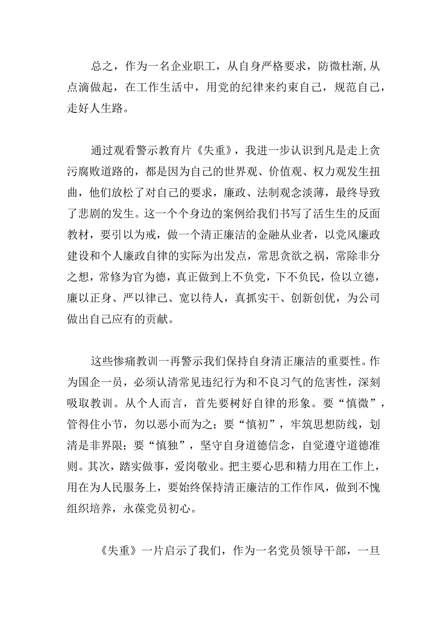 警示教育片《失重》心得体会2000字.docx_第2页