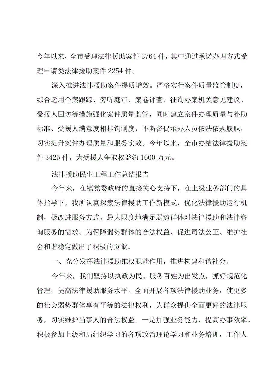 法律援助民生工程工作总结报告.docx_第2页