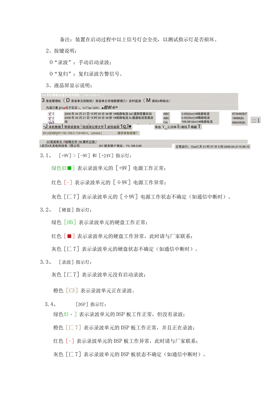 热电公司220kV线路故障录波器运行规程.docx_第2页