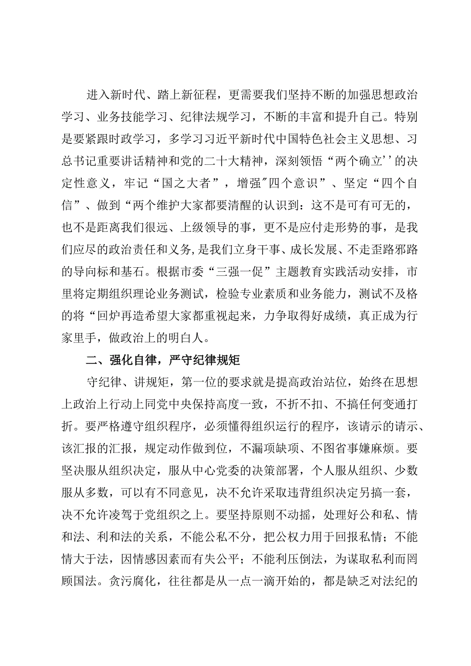 集体廉政谈话会议上的讲话范文6篇（2023年）.docx_第2页