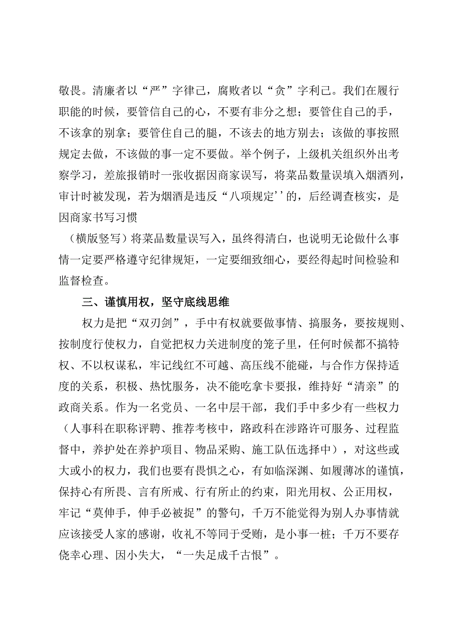 集体廉政谈话会议上的讲话范文6篇（2023年）.docx_第3页