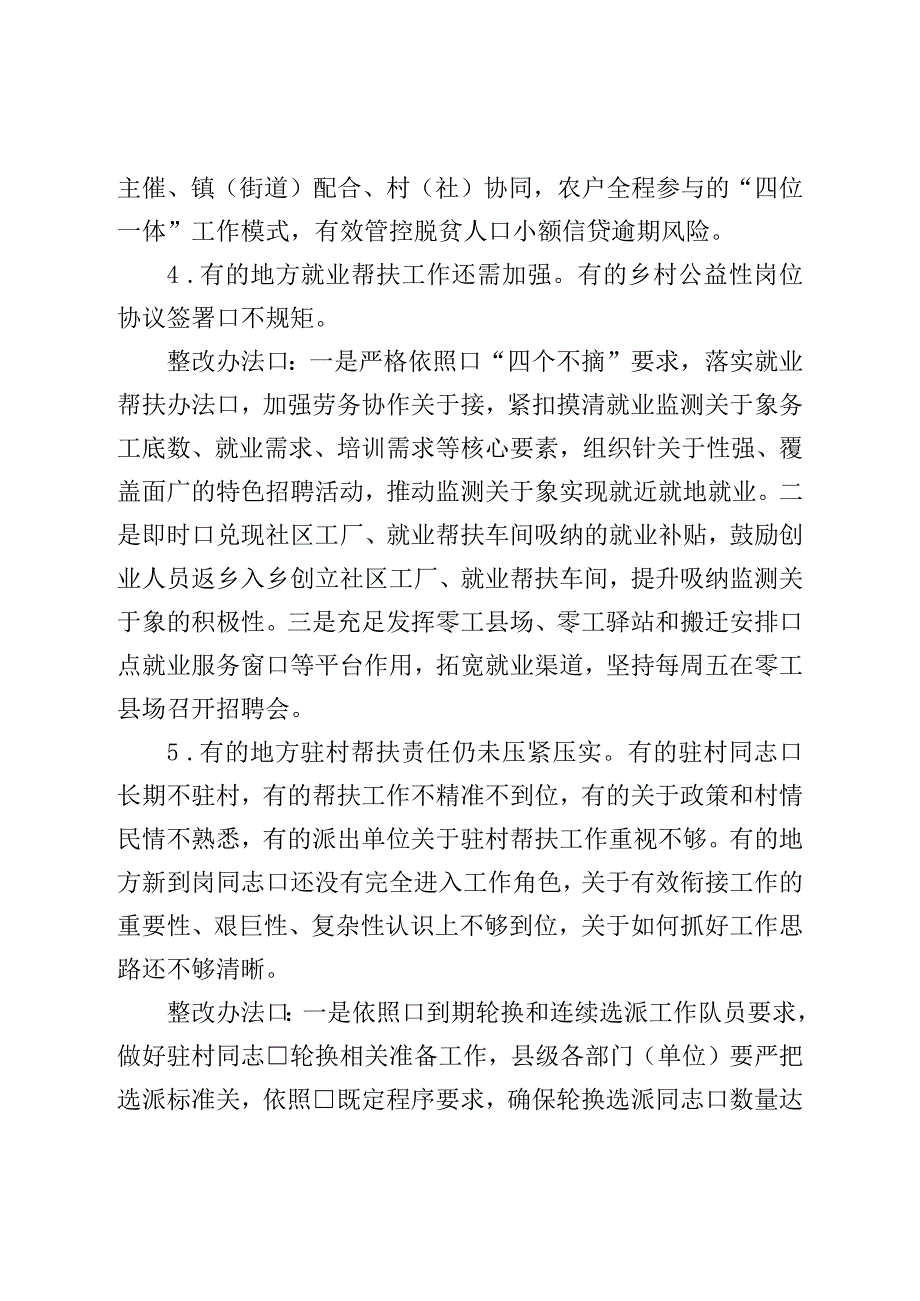 县巩固拓展脱贫攻坚成果同乡村振兴有效衔接问题整改的报告.docx_第3页