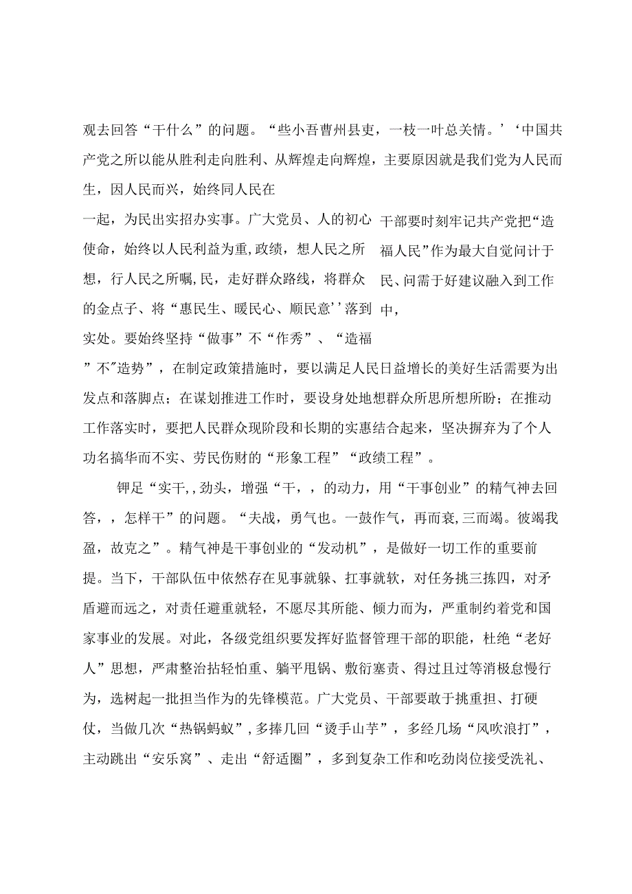 （8篇）学习“以学促干”专题研讨交流发言.docx_第2页