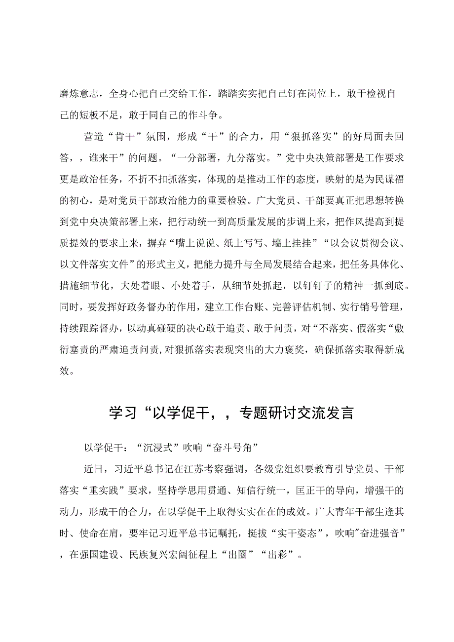 （8篇）学习“以学促干”专题研讨交流发言.docx_第3页