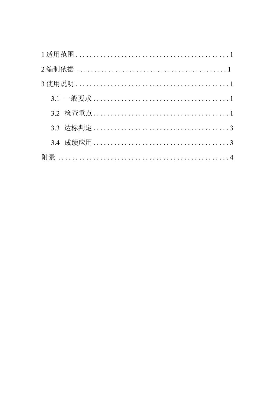 天然气井防硫化氢安全检查表.docx_第3页