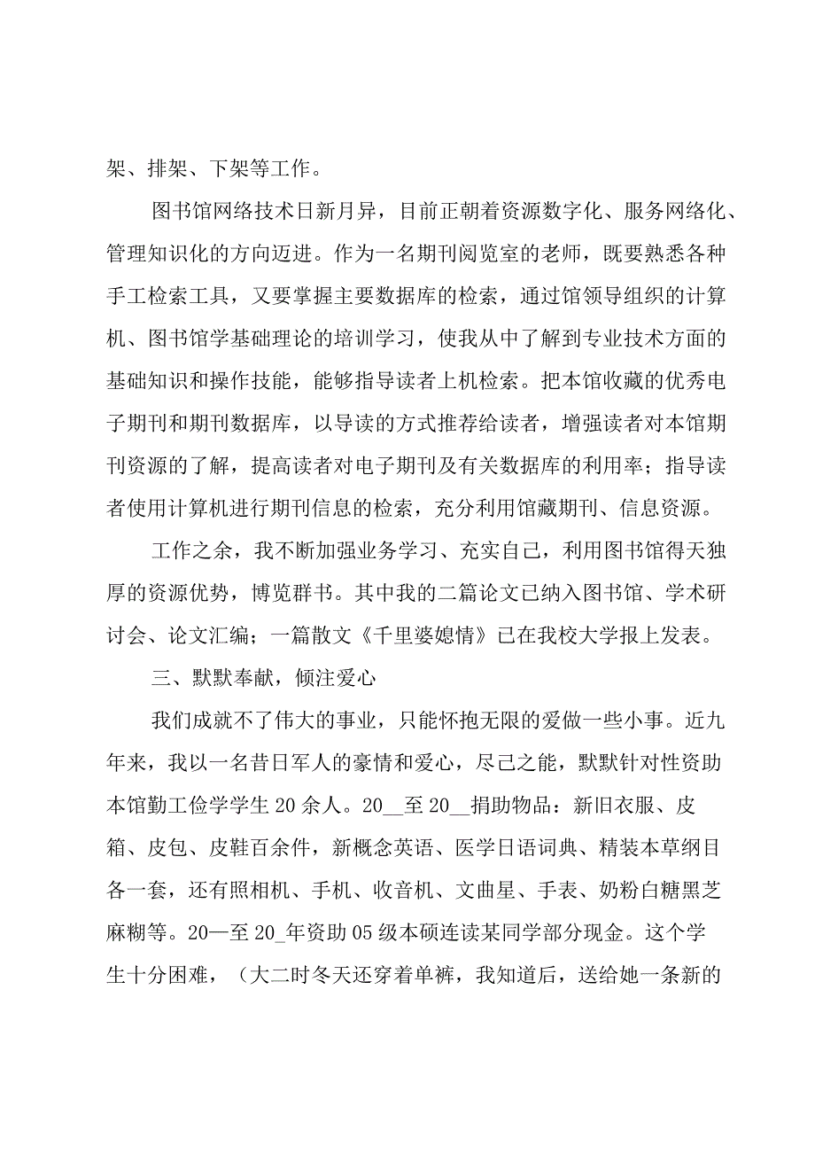 图书馆主任述职报告（3篇）.docx_第2页