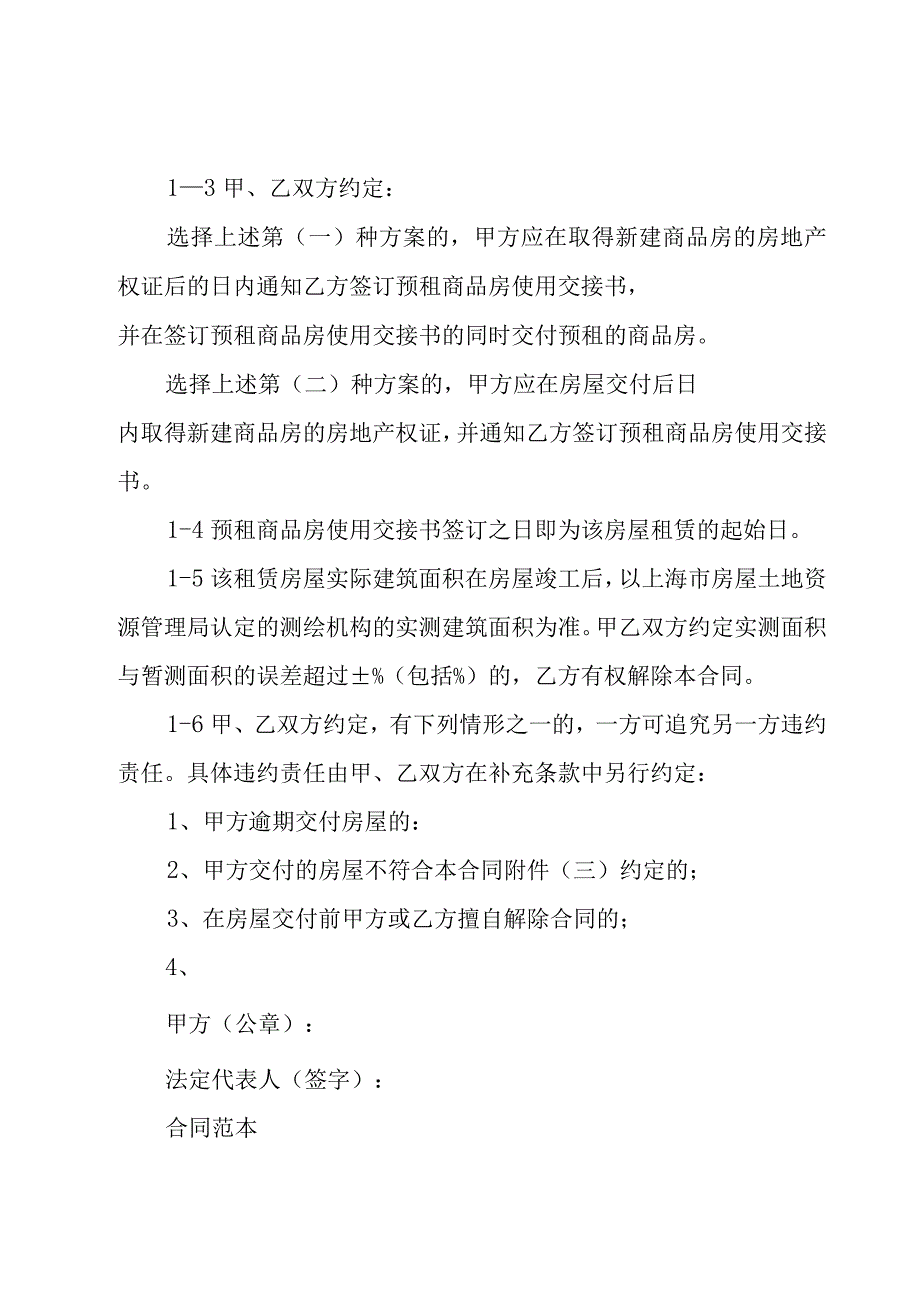 商品房屋预租合同书（3篇）.docx_第2页