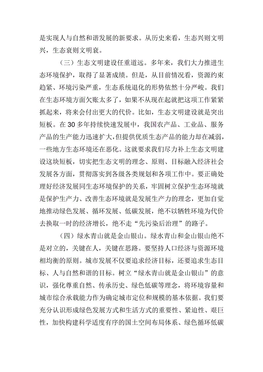 区政协人口资源环境委主任《关于社会主义生态文明建设论述摘编》读书心得.docx_第2页