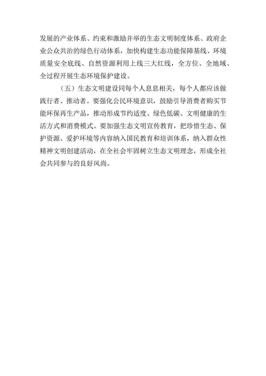 区政协人口资源环境委主任《关于社会主义生态文明建设论述摘编》读书心得.docx_第3页