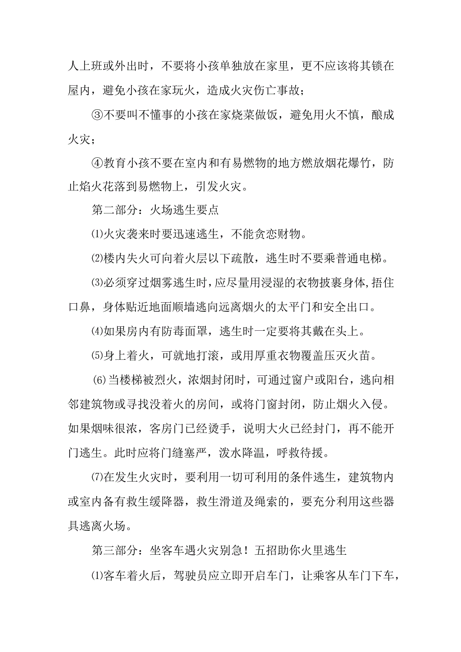 家庭安全消防知识常识18.docx_第3页