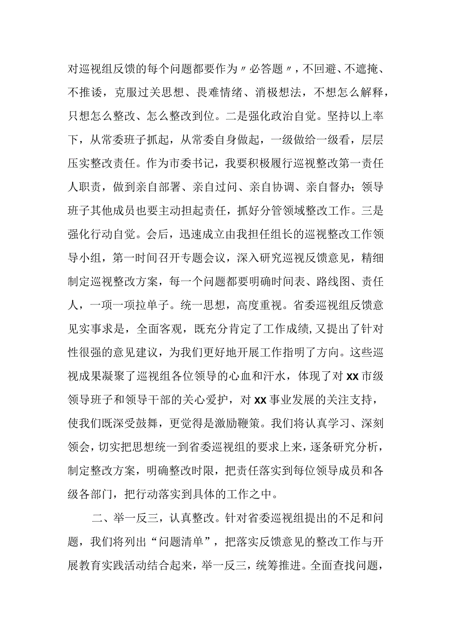 市委书记在省委巡视组巡视某市情况反馈会议上的表态发言.docx_第2页