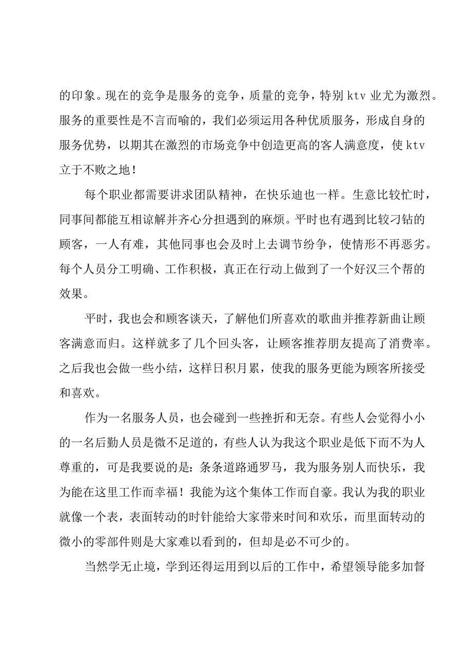 店长年度工作总结报告范文2000字汇总.docx_第3页