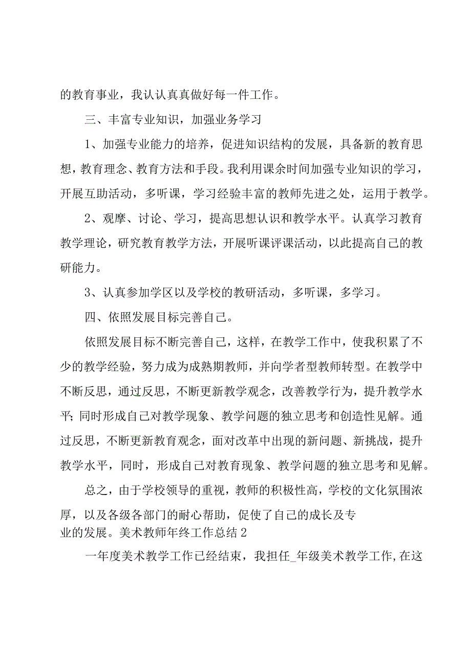 美术教师年终工作总结.docx_第2页