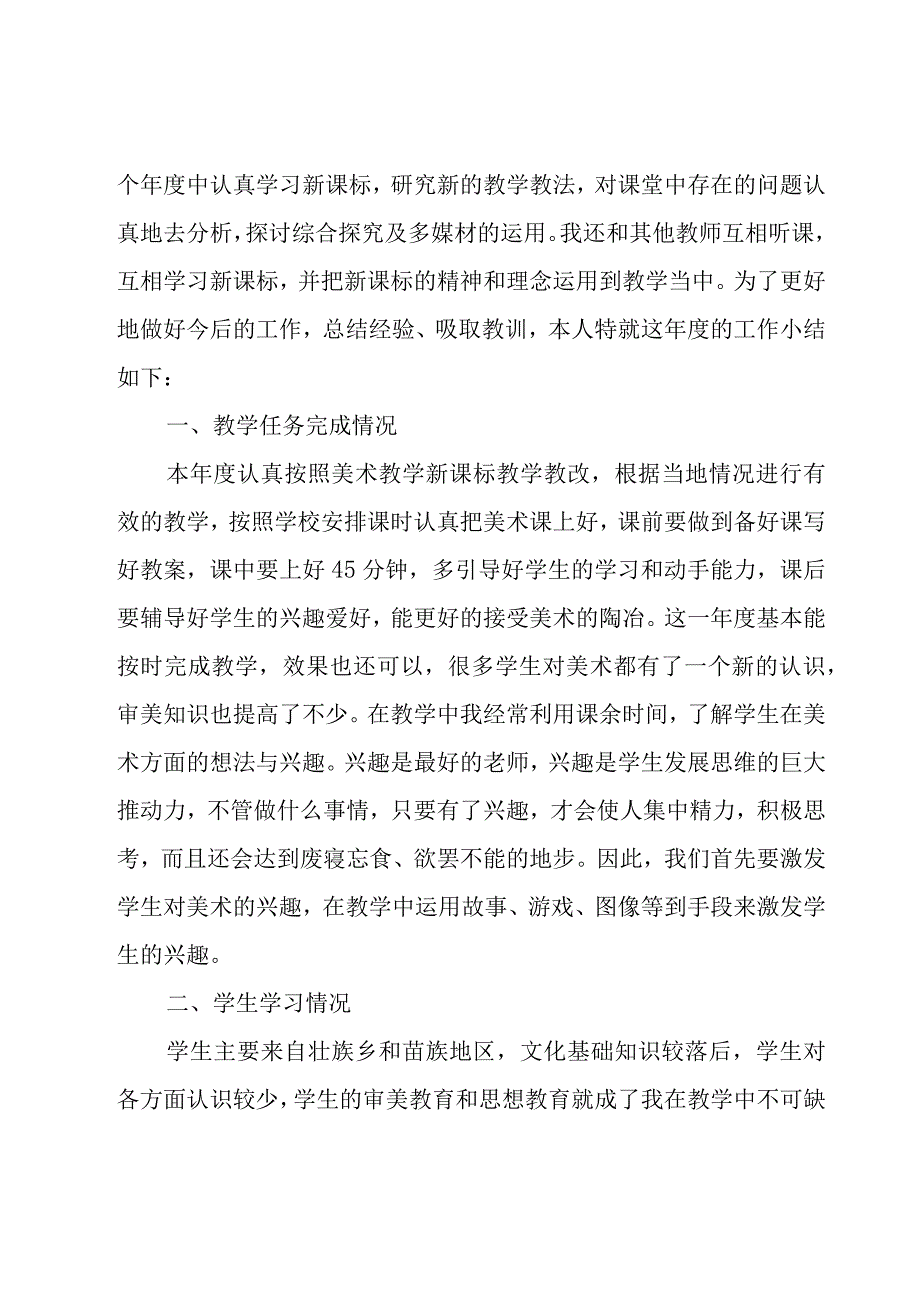 美术教师年终工作总结.docx_第3页