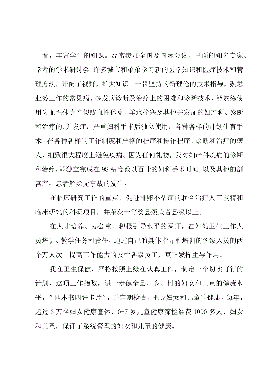 有关写医生述职报告（3篇）.docx_第2页