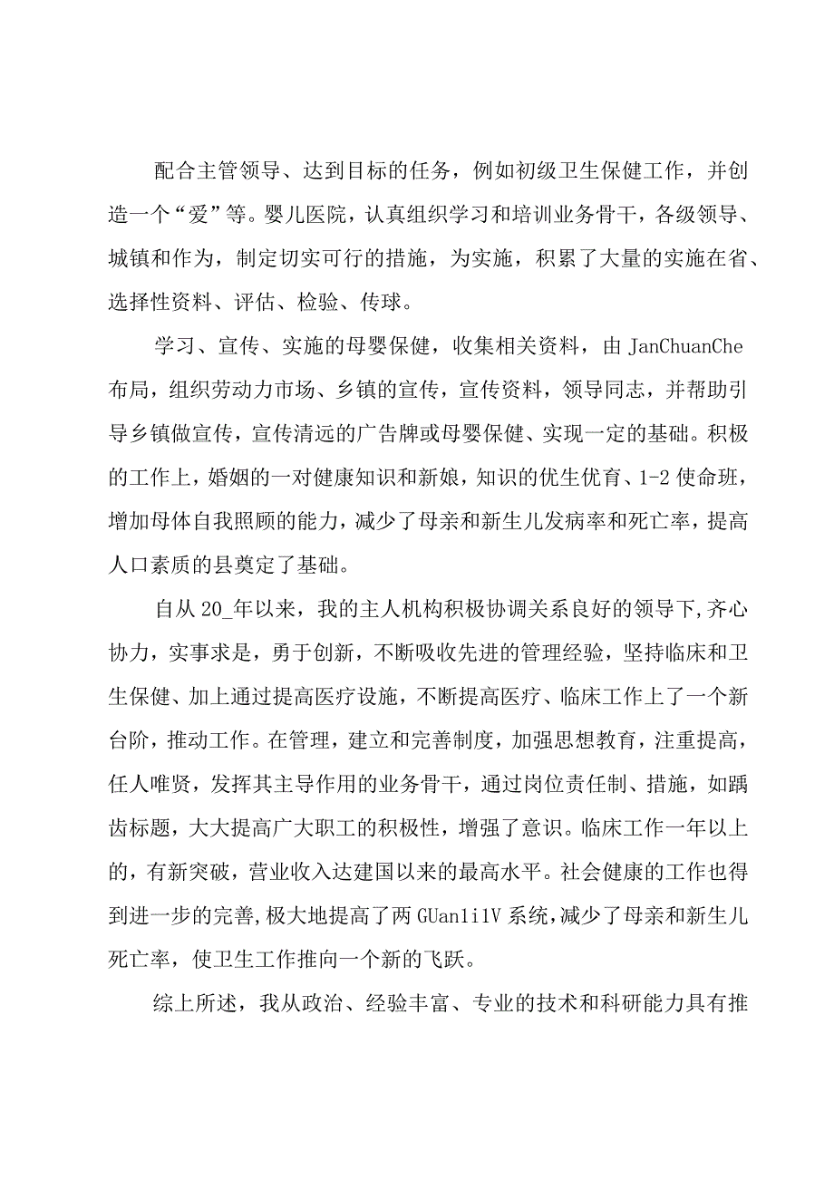 有关写医生述职报告（3篇）.docx_第3页