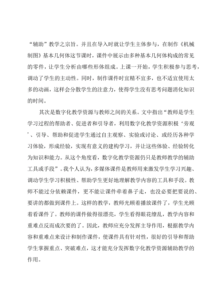 关于数字教育资源公共服务的心得10篇.docx_第2页