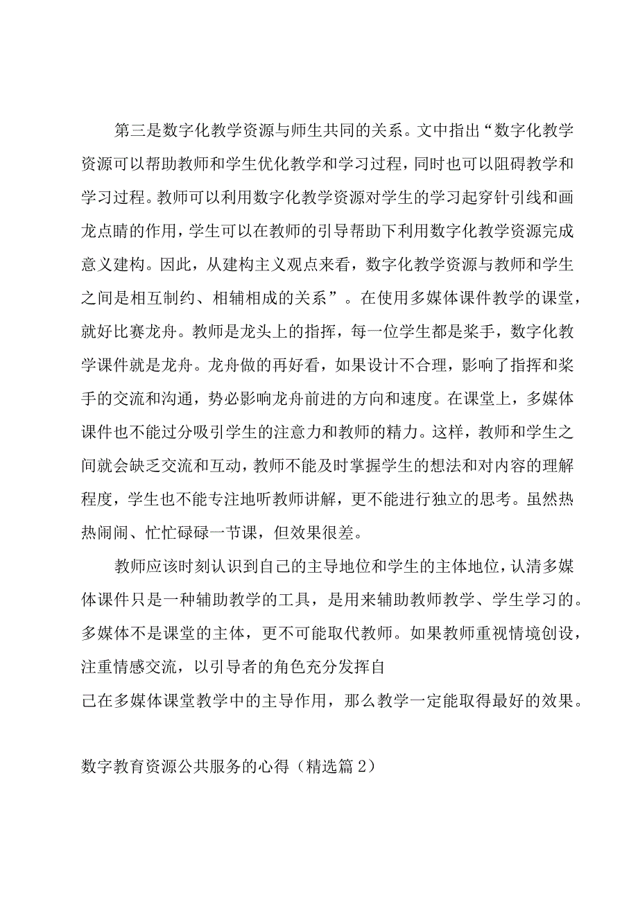 关于数字教育资源公共服务的心得10篇.docx_第3页