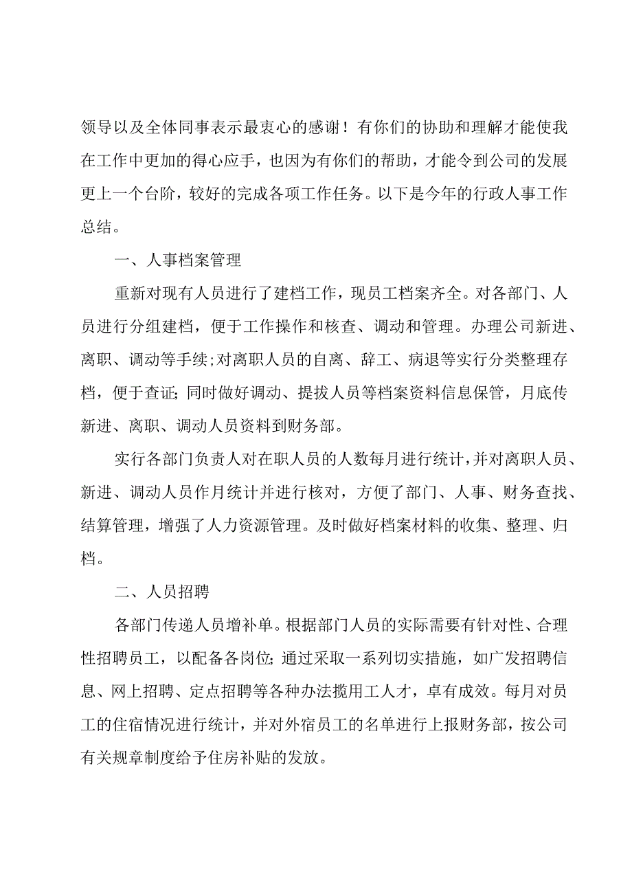 行政年度个人工作总结（汇总15篇）.docx_第3页