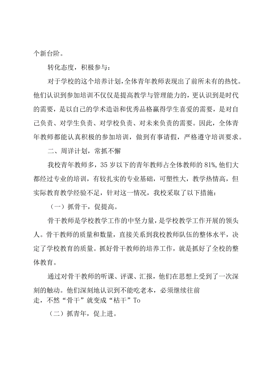 教师培养总结范文（19篇）.docx_第2页