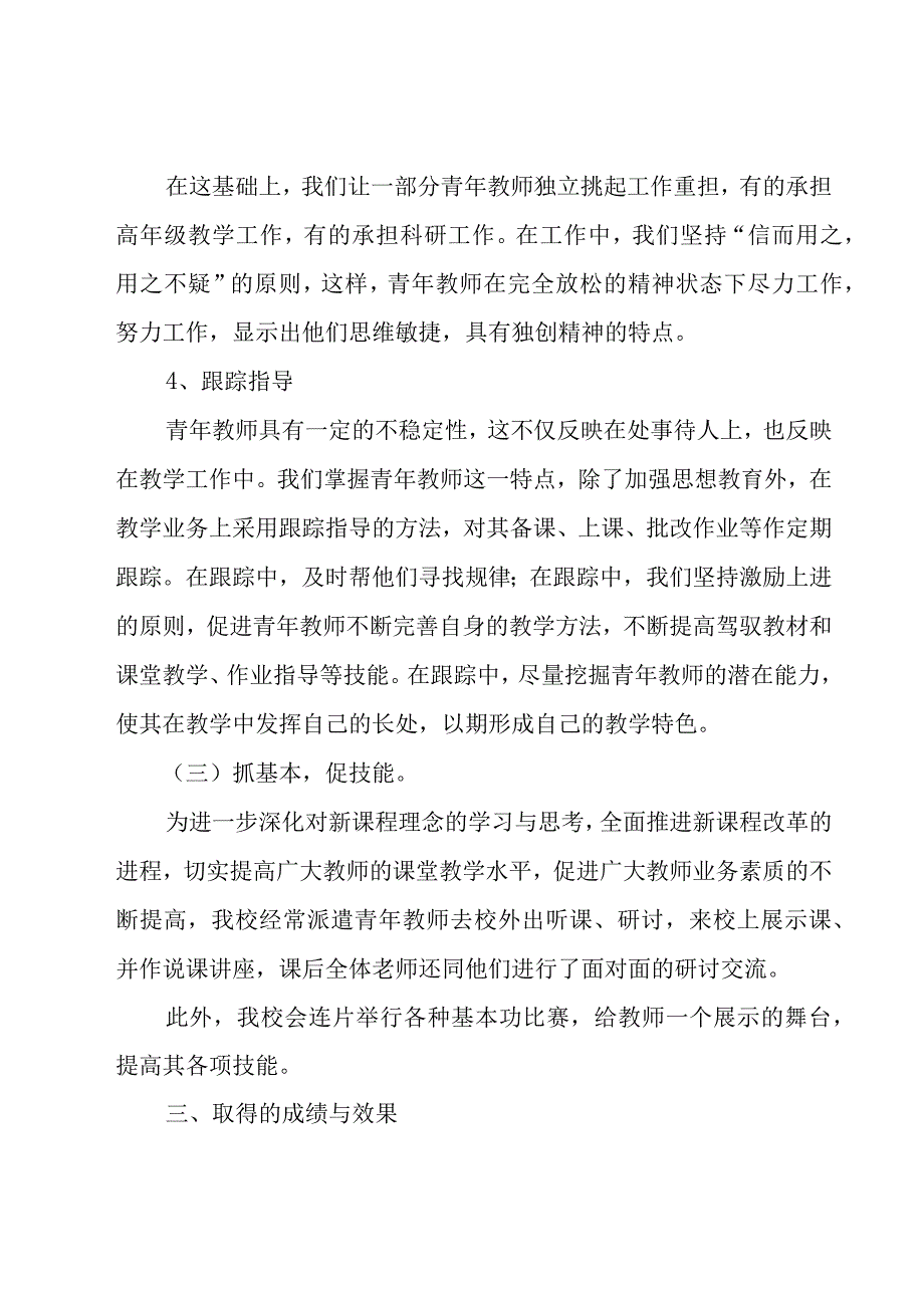 教师培养总结范文（19篇）.docx_第3页