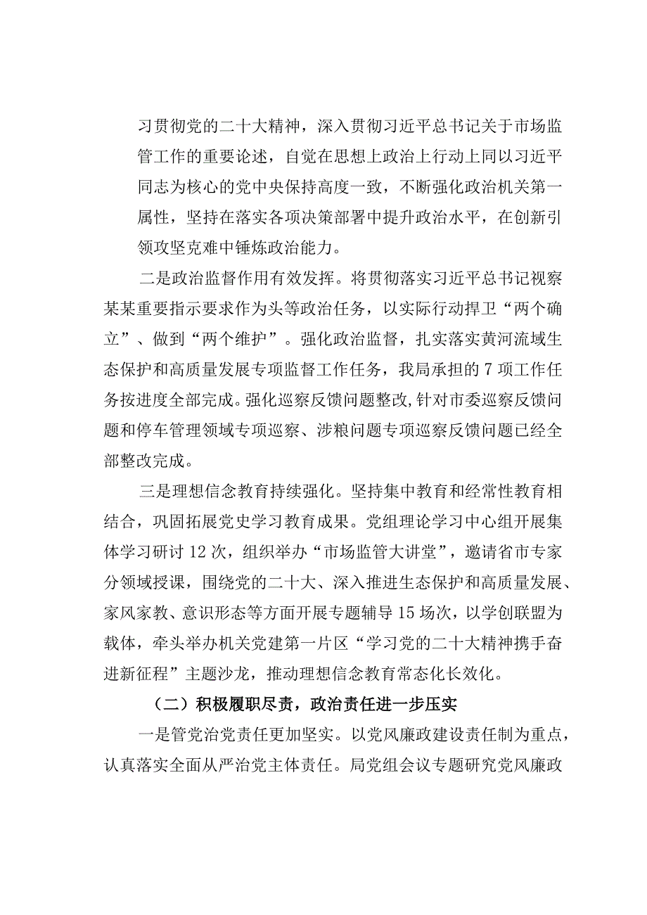 某某市场监督管理局党委书记在全局党建暨党风廉政建设工作会议上的讲话.docx_第2页