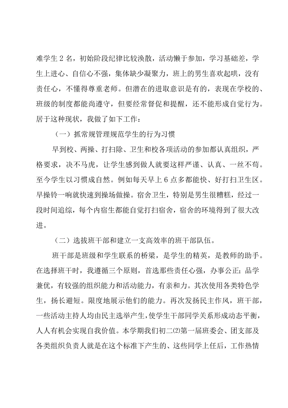 有关初中班主任年度工作总结范文（20篇）.docx_第2页