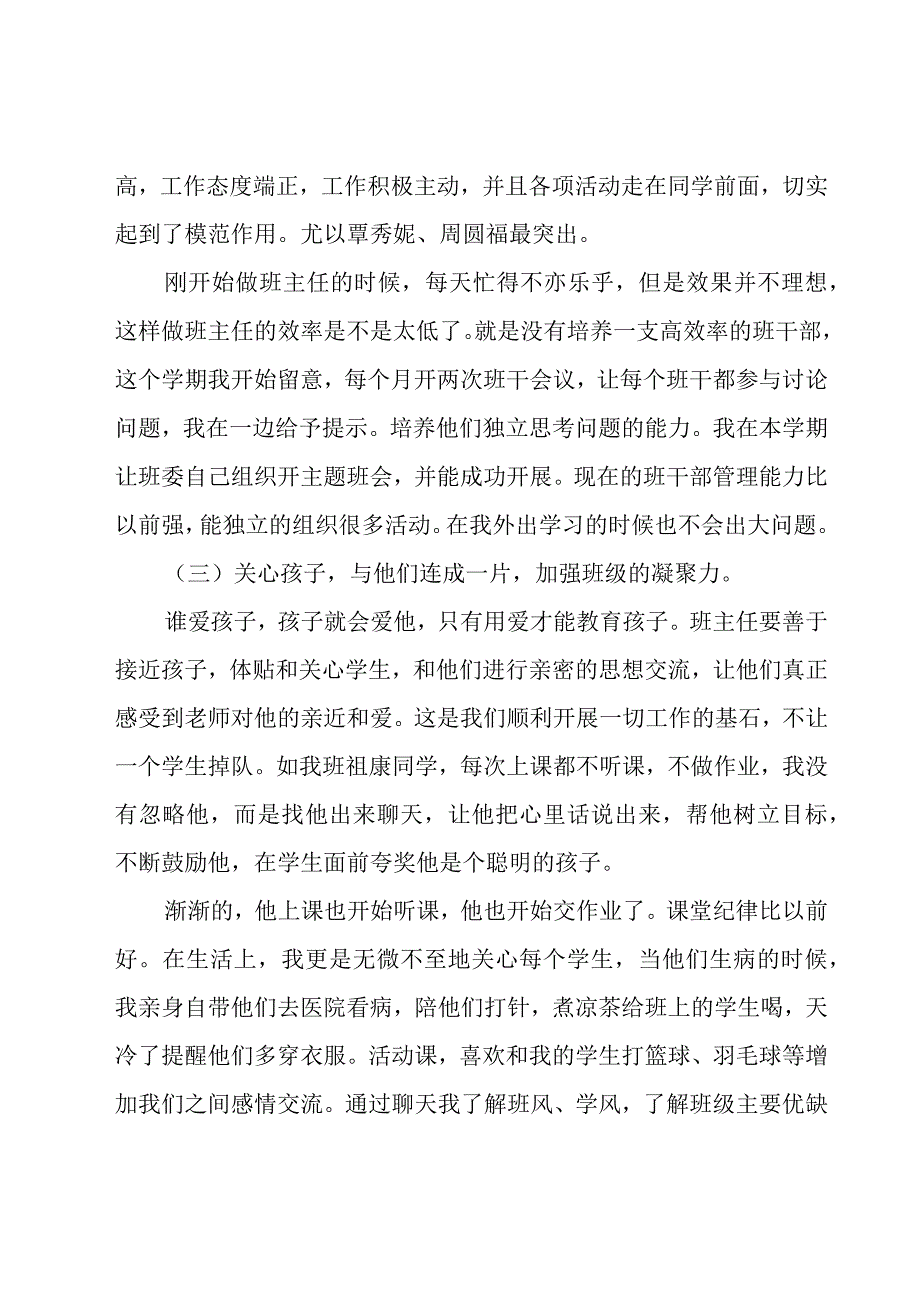 有关初中班主任年度工作总结范文（20篇）.docx_第3页