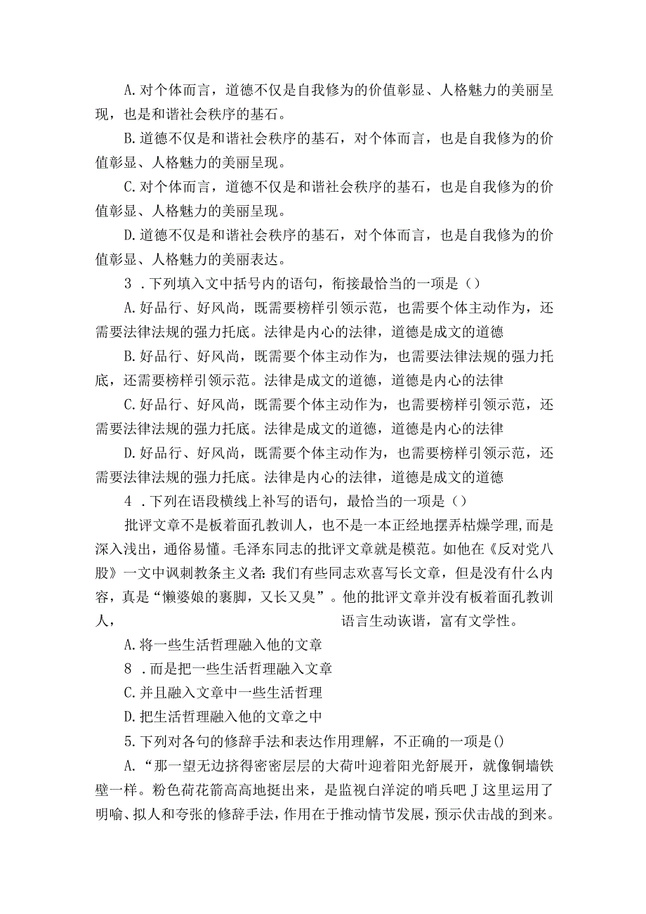 课时分层作业 2 改造我们的学习 人的正确思想是从哪里来的？（含答案）.docx_第2页