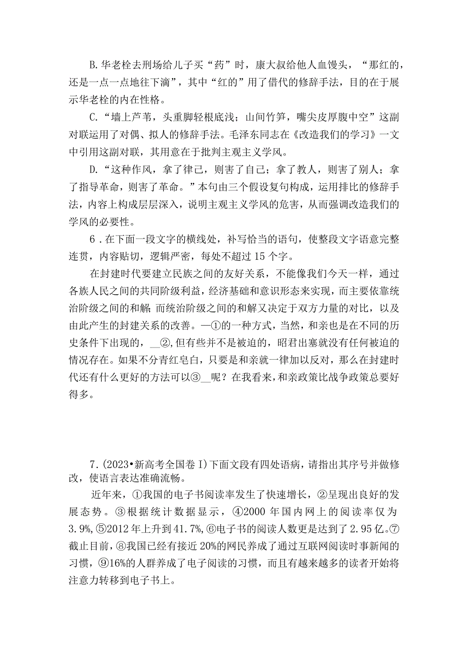 课时分层作业 2 改造我们的学习 人的正确思想是从哪里来的？（含答案）.docx_第3页