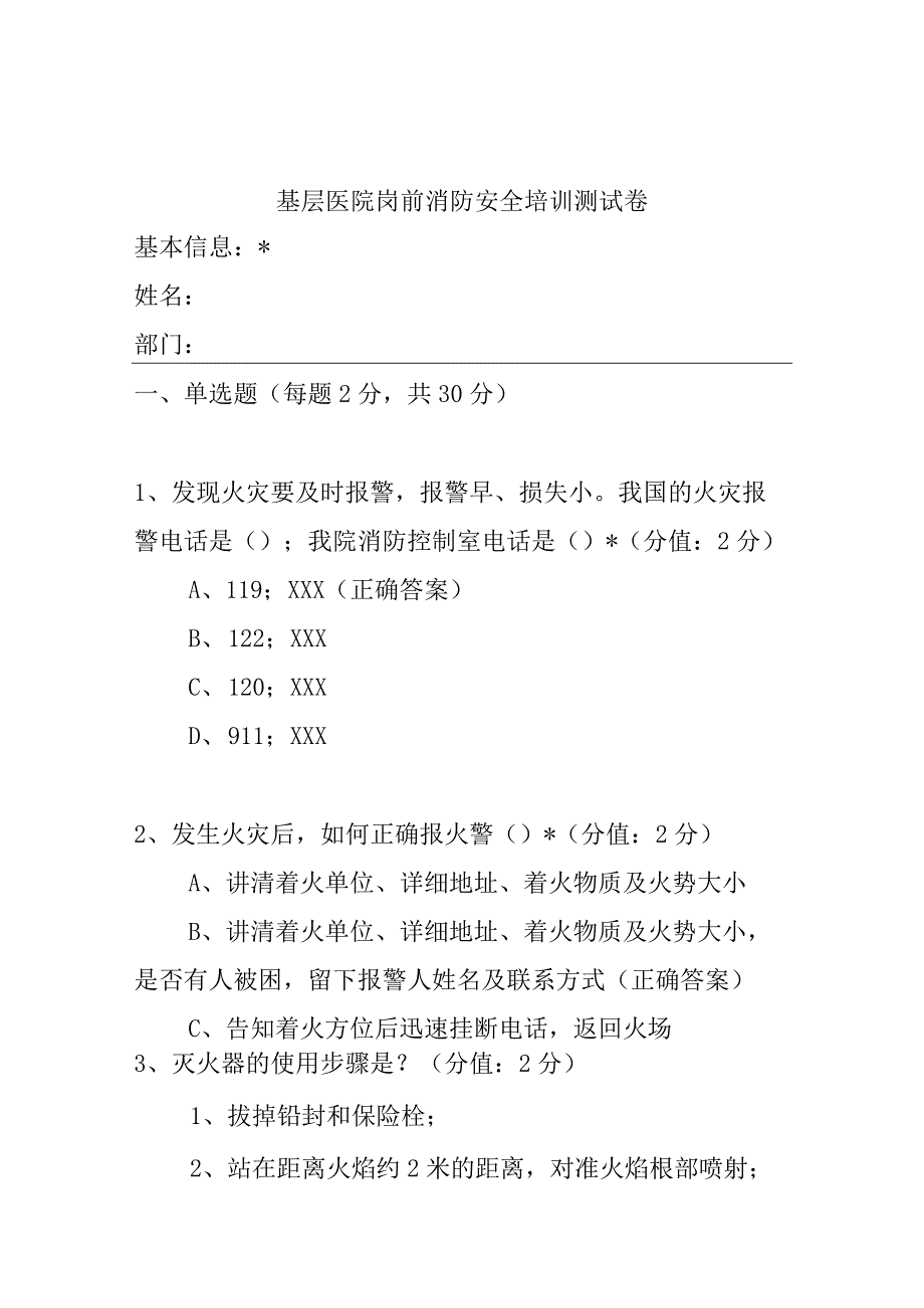 基层医院岗前消防安全培训测试卷及答案.docx_第1页