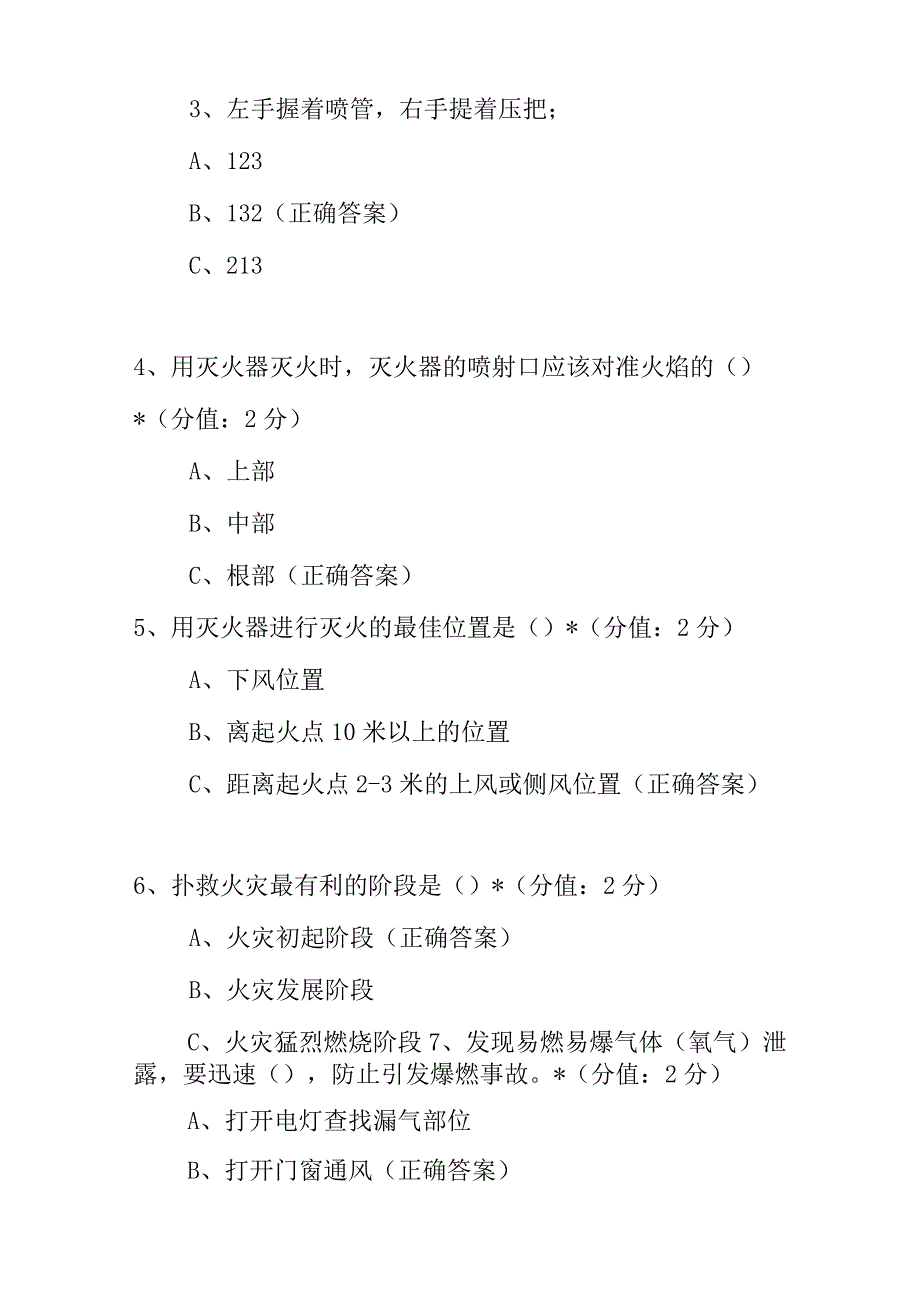 基层医院岗前消防安全培训测试卷及答案.docx_第2页