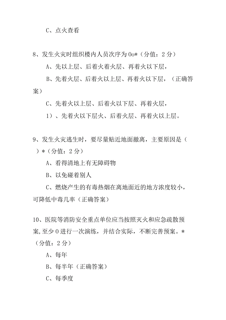 基层医院岗前消防安全培训测试卷及答案.docx_第3页