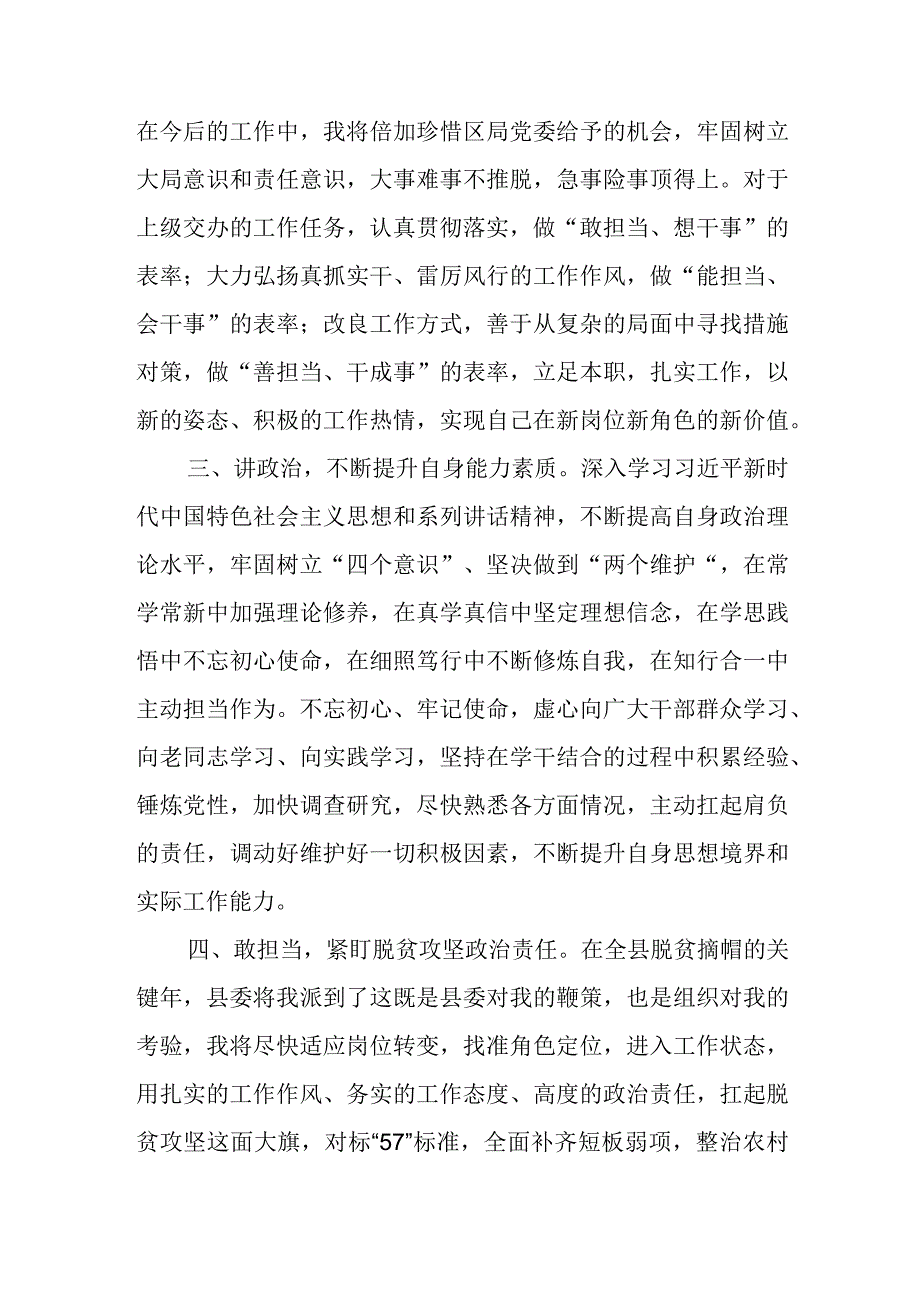 科级领导干部任职表态发言.docx_第2页