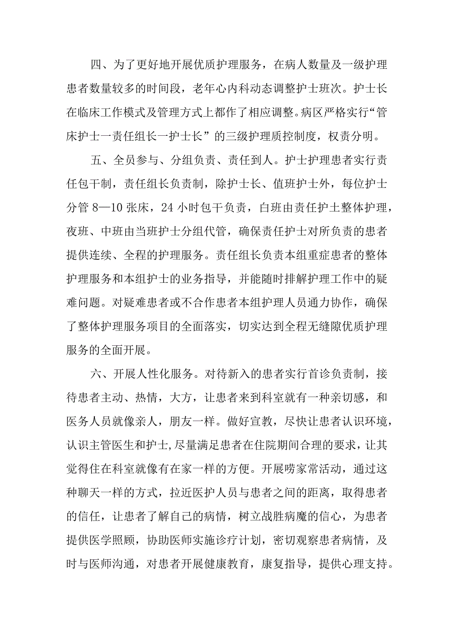 老年心内科优秀护理团队先进事迹材料.docx_第2页