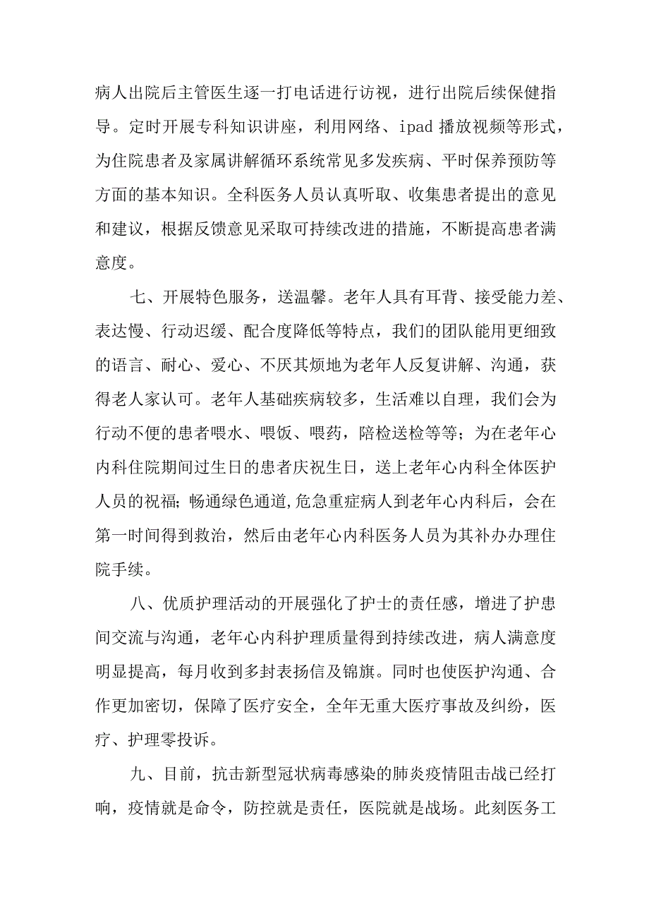 老年心内科优秀护理团队先进事迹材料.docx_第3页