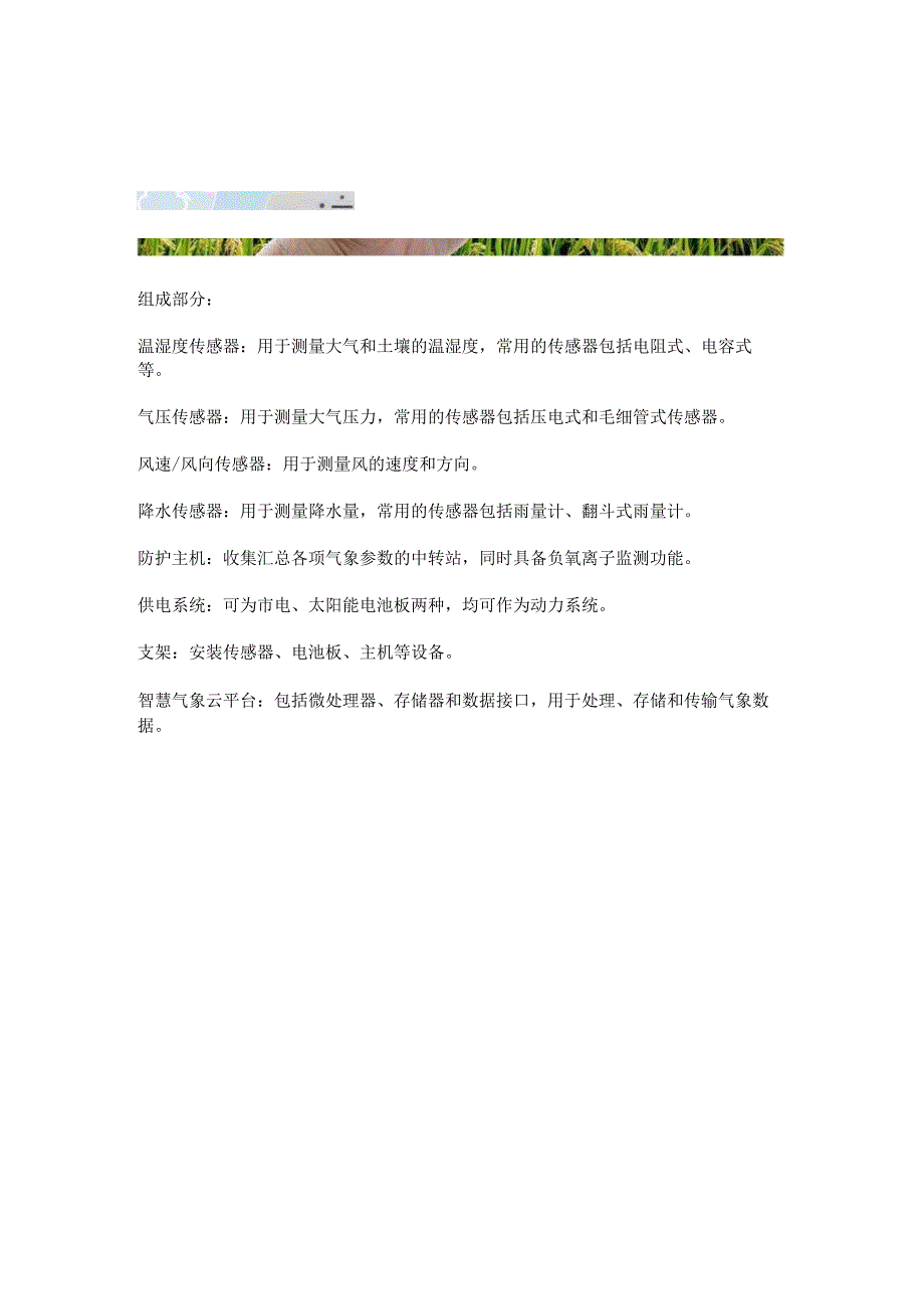 智能气象站组成设备与应用.docx_第2页