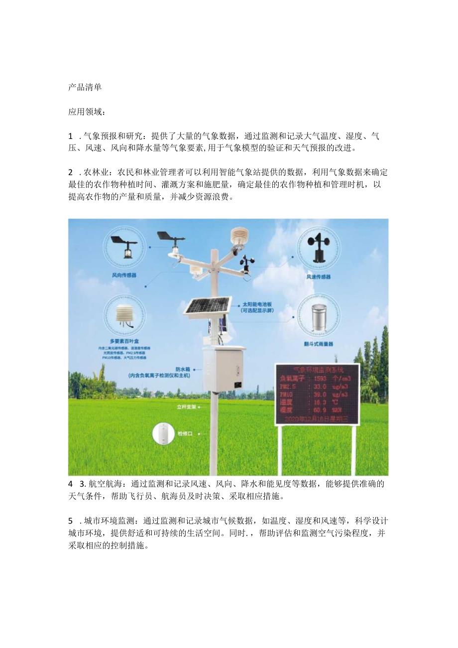 智能气象站组成设备与应用.docx_第3页