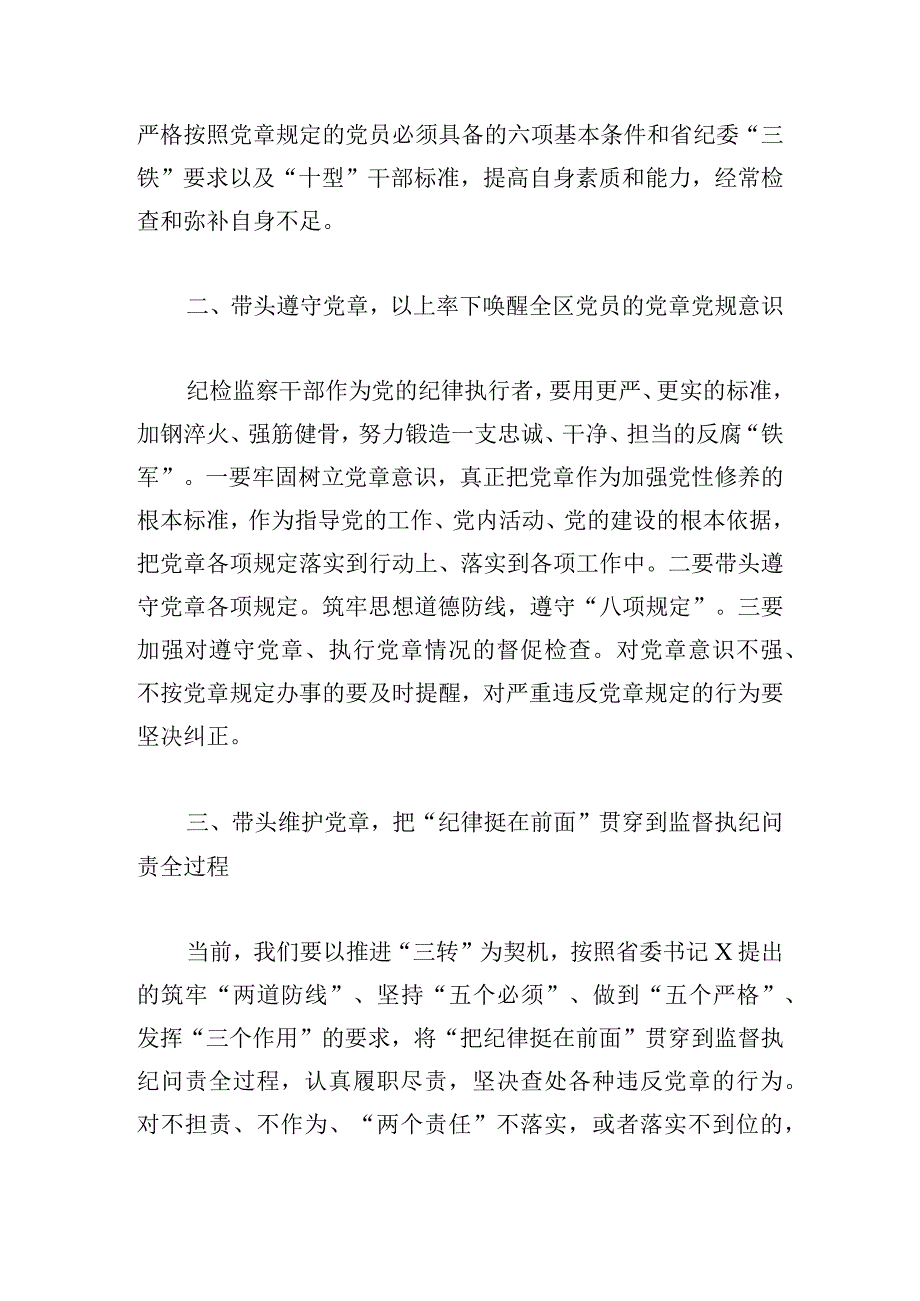 学党章心得体会锦集范文5篇.docx_第2页