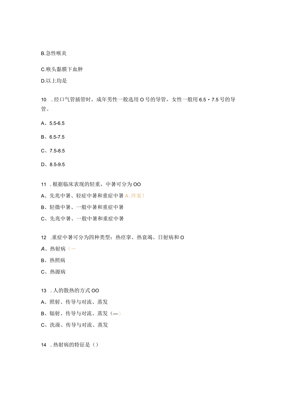 急救业务培训考题及答案.docx_第3页