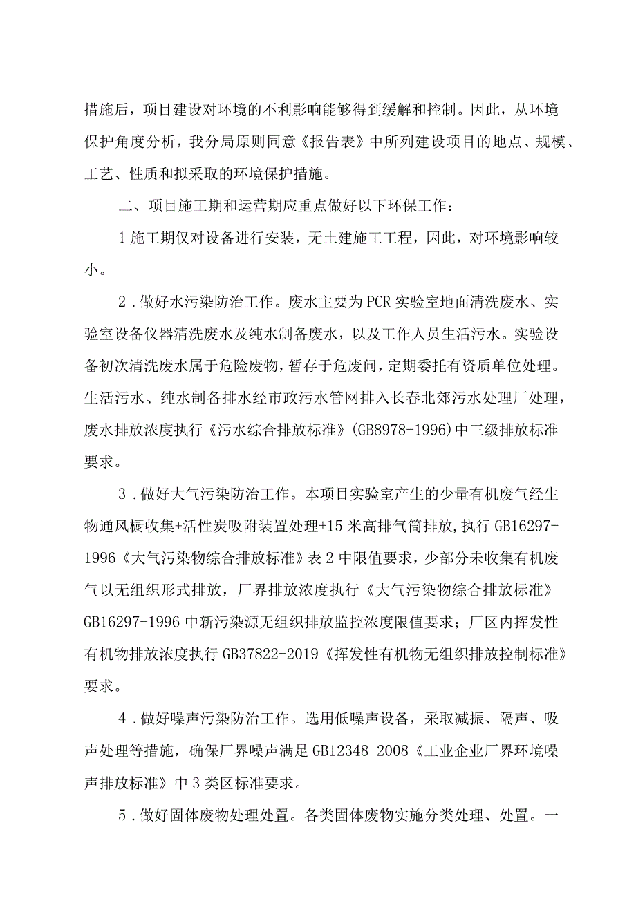 长春市生态环境局经济技术开发区分局.docx_第2页