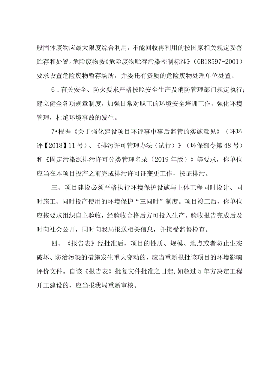 长春市生态环境局经济技术开发区分局.docx_第3页