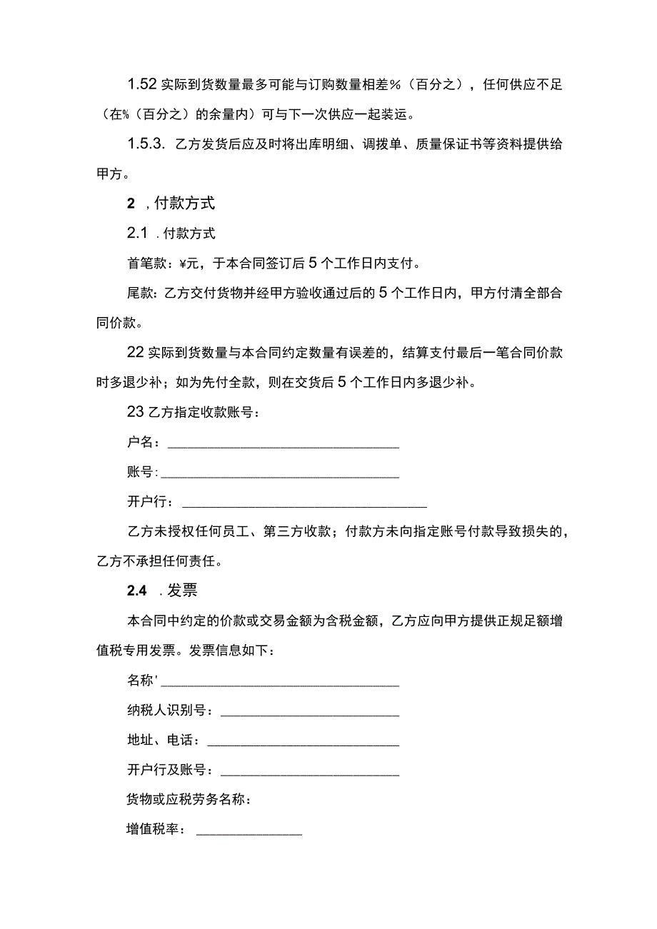 钢轨买卖合同书.docx_第2页