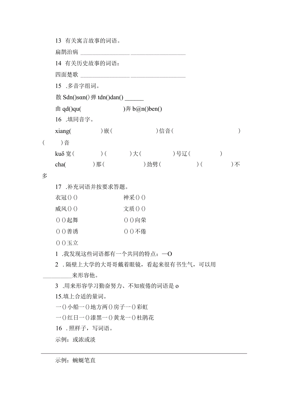 统编版四年级下册第五单元复习专项—字词基础训练题（含答案+详细解析）.docx_第3页