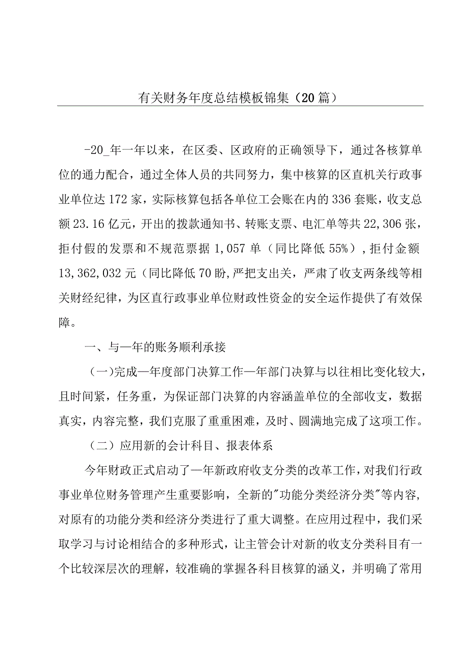 有关财务年度总结模板锦集（20篇）.docx_第1页